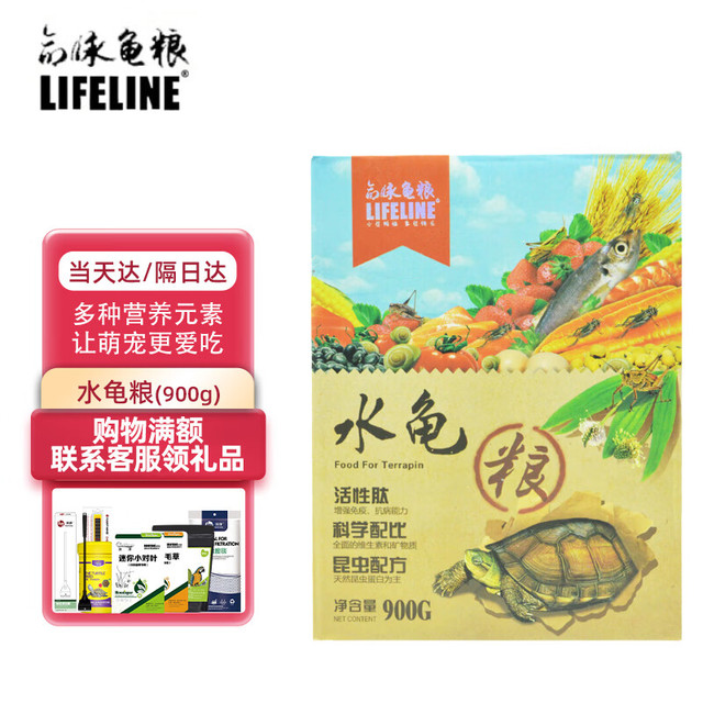 Lifeline 命脉乌龟饲料龟粮通用巴西草龟马祖瑞幼龟海豚中华草陆黄头地图龟（圆柱形水龟粮900g）