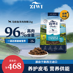 ZIWI 滋益巅峰 马鲛鱼羊肉全阶段猫粮 1kg