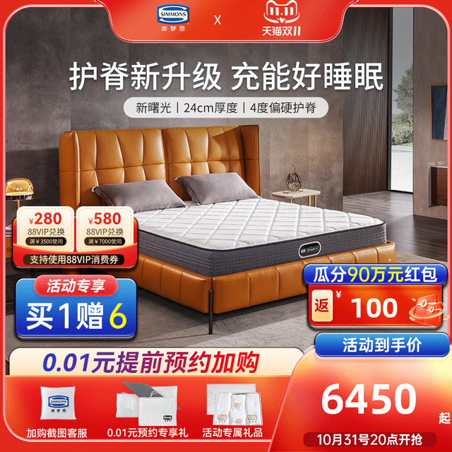 SIMMONS 席梦思 星耀系列 新曙光 弹簧床垫