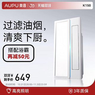 AUPU 奥普 W12 厨房凉霸