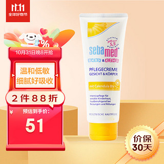 sebamed 施巴 德国进口婴儿护肤霜童身体乳保湿润肤露乳成人pH5.5 儿童金盏花保湿润肤霜75ml