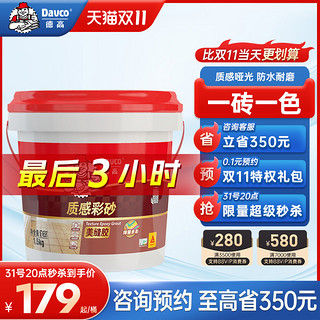 Davco 德高 环氧彩砂十大品牌哑光水性填缝剂美缝剂施工工具瓷砖地砖专用