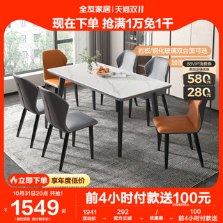 QuanU 全友 家私岩板餐桌家用长方形桌子意式简约轻奢饭桌组合家具670120