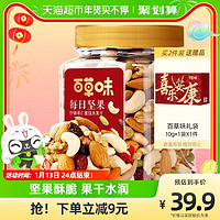 Be&Cheery; 百草味 每日混合坚果仁 500g