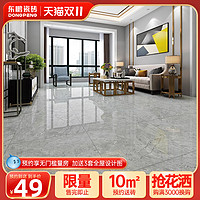 DONGPENG 东鹏 瓷砖现代简约客厅仿大理石瓷砖800x800地砖防滑抛釉地板砖