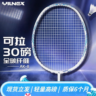 VILNEX 黄厂均衡之刃 亮白蓝4U 可拉30磅 48一支