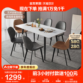 QuanU 全友 DW1182-3 轻奢简约双层台面餐桌椅 1.2m餐桌B+餐椅*4