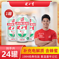 JIANLIBAO 健力宝 经典橙蜜味电解质运动碳酸饮料汽水330ml*24蜂蜜饮品整箱装