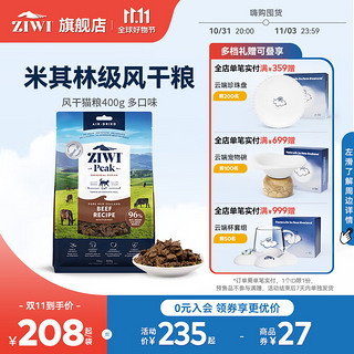 ZIWI 滋益巅峰 马鲛鱼羊肉全阶段猫粮 400g