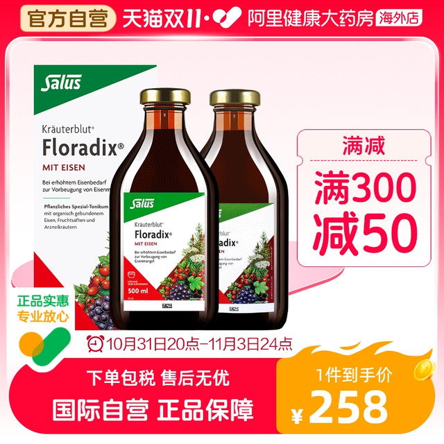 Salus Floradix德国铁元红铁口服液孕妇补铁女性补铁剂 500ml*2瓶