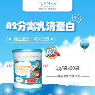 TLAMEE 提拉米 A2分离乳清蛋白 1gx60袋