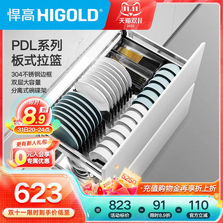 HIGOLD 悍高 PDL系列 不锈钢碗篮+平篮