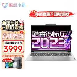 Lenovo 联想 小新16 2023高性能Pro酷睿i5标压 i5-12450H 16G 512G 标配 16英寸FHD屏丨丰富多功能接口