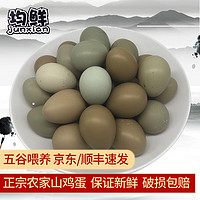 junxian 均鲜 新鲜七彩山鸡蛋土鸡蛋生鲜柴鸡蛋农家杂粮草鸡蛋特产孕妇宝宝辅食 30枚山养七彩山鸡蛋