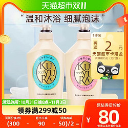 KUYURA 可悠然 美肌沐浴露欣怡+恬静550ml*2香氛滋润保湿温和清洁