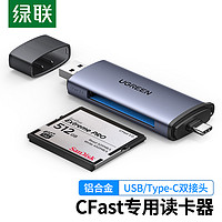 UGREEN 绿联 USB3.0高速多功能读卡器typec转换CFast2.0存储卡电脑otg手机两用适用于D4/D5/D6单反相机D850
