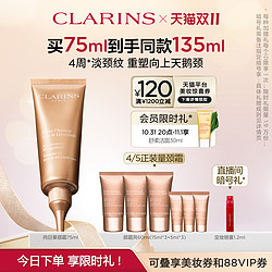 CLARINS 娇韵诗 焕颜弹力颈霜提拉颈部紧致抚纹淡化颈纹霜