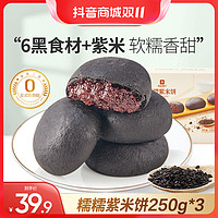 抖音超值购：BESTORE 良品铺子 糯糯紫米饼250g*3香甜软糯面包甜点下午茶好吃饱腹零食BD