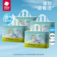 babycare Air 呼吸系列 超薄透气拉拉裤4包 （任选尺码-次日达）