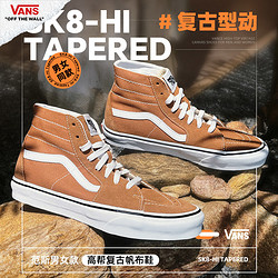 VANS 范斯 官网SK8-Hi Tapered板鞋万斯男鞋女鞋高帮运动鞋休闲鞋潮