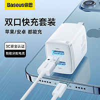 BASEUS 倍思 充电头双USB口2.1A快充充电器套装带两条数据线苹果华为安卓