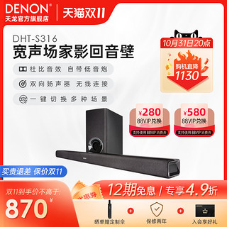 DENON 天龙 S316 回音壁