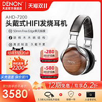 DENON 天龙 AH-D7200 耳罩式头戴式有线耳机