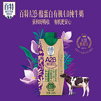 Paiter. 百特 A2-β酪蛋白有机纯牛奶250ml*12盒装130mg原生高钙4.0g优质乳蛋白 250ml*12盒