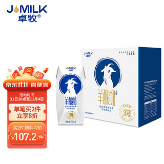 JOMILK 卓牧 羊酸奶 原味 200g*16盒