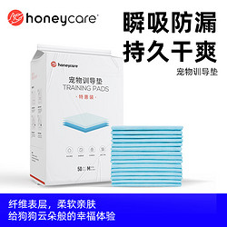 HONEYCARE 好命天生宠物狗尿垫尿片加厚尿不湿狗狗用品厕所垫 心上宝贝 超薄吸水-M号50片