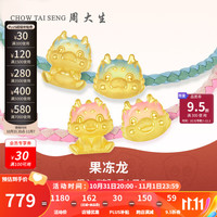 周大生 小青龙转运珠(龙头版)约1g