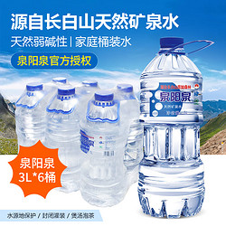 QUANYANGQUAN 泉阳泉 矿泉水 3L*6   整箱装