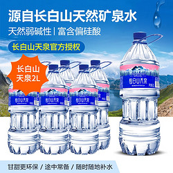 长白山天泉 偏硅酸型饮用天然矿泉水 2L*6桶