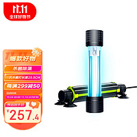 Aqua Zonic 鱼缸杀菌灯 仟湖紫外线消毒器 除藻潜水灭菌水族鱼池净水专用11W