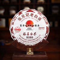 张元记 2023年白牡丹茶饼(8080) 原产地 老茶号 福鼎白茶 350克