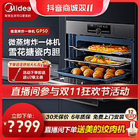 Midea 美的 RS5微蒸烤一体机嵌入式电蒸箱家用蒸烤箱大容量微蒸烤炸GP50