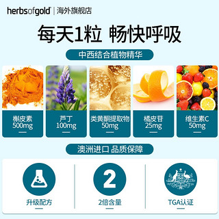 herbs of gold 和丽康肺部槲皮素胶囊肺部保健品清养肺复合HerbsofGold槲皮素