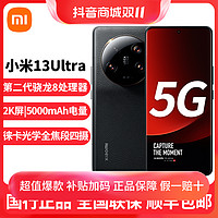 抖音超值购：MI 小米 Xiaomi/小米13Ultra 5G手机 徕卡光学 第二代骁龙8处理器 小米14