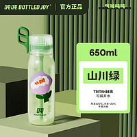 BOTTLED JOY 波特的乔伊 吨吨桶Tritan塑料杯 山川绿650ml