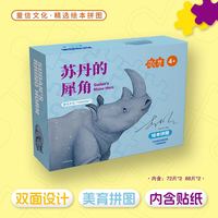 TONGSIN 童信文化 绘本拼图水獭先生的新邻居 苏丹的犀角