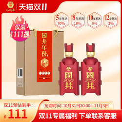 扳倒井 53度酱香型 壬寅虎年珍藏纪念酒500ml*2瓶 品鉴装