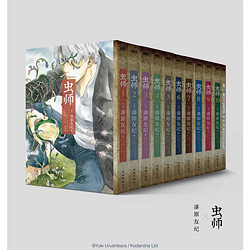 《虫师》爱藏版礼盒装 全10卷+特别篇 共11册 日本讲谈社