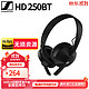 森海塞尔 HD 250BT头戴式无线蓝牙5.0耳机重低hd250bt HD250BT标配 标配