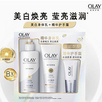 会员专享：OLAY 玉兰油 精华身体乳美白焕亮套装（260g+90g+手霜30g）