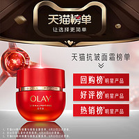 OLAY 玉兰油 信号面霜胜肽修护