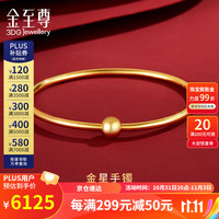 金至尊黄金手镯圆珠999足金镯子素圈开口贵妃镯可搭转运珠计价 12.32克