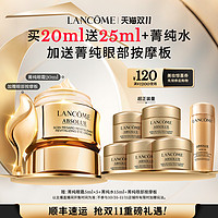 LANCOME 兰蔻 菁纯眼霜 抗皱淡纹紧致*