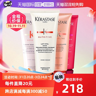 KÉRASTASE 卡诗 护发素发膜200ml滋养恒护蛋白乳固色发膜白金黛丝