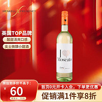 HENKELL 汉凯 爱嗨莫斯卡托甜型白葡萄酒750ml 单瓶装 匈牙利进口