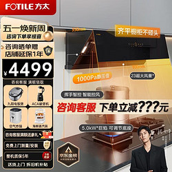 FOTILE 方太 油烟机灶具套装 JCD10TB+TH29B 天然气